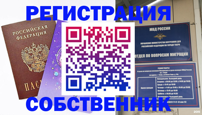 прописка ребенка в Баймаке