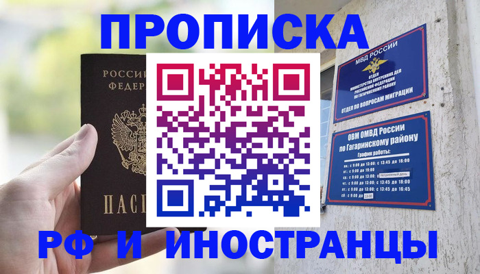 временная регистрация в квартире в Баймаке