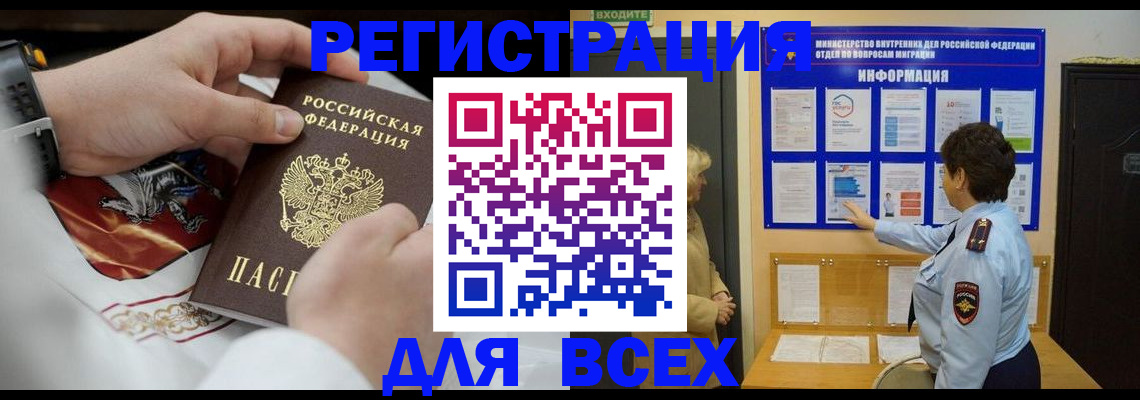 регистрация в Баймаке