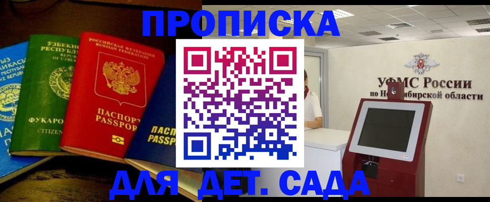 прописка для военкомата в Баймаке
